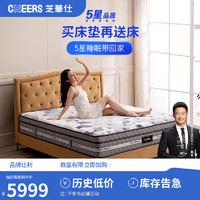 芝华仕（CHEERS）独立弹簧床垫家用软硬适中席梦思乳胶床垫C3006 1.8五星床垫 15天发货