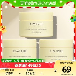 KIMTRUE 且初 卸妆膏30ml