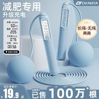 OVANTA 欧梵达 无绳跳绳专业燃脂室内