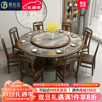 莱仕达新中式实木餐桌椅组合乌金木现代简约家用岩板吃饭桌S602 1.3+6椅