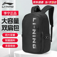 LI-NING 李宁 双肩包 运动背包 大容量书包男女同款时尚出差旅行电脑背包