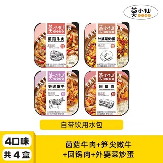 莫小仙 自热煲仔饭 245g×4