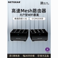 NETGEAR 美国网件 网件MK62/MK63双频1800M分布式wifi6子母mesh组网路由器