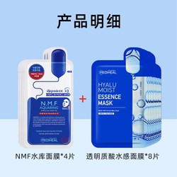 MEDIHEAL 美迪惠尔 可莱丝补水面膜 针剂补水2片+蛋白营养水感10片