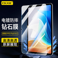 ESCASE OPPO Pad Air2钢化膜11.4英寸2023款平板电脑屏幕膜防摔高清超薄玻璃透明