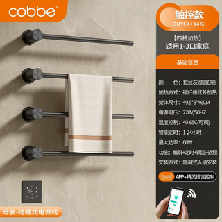 卡贝（cobbe）枪灰电热毛巾架家用卫生间碳钎维加热烘干浴室置物架子入墙壁挂式 四杆-调温/定/精灵控制