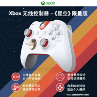 Microsoft 微软 Xbox 无线控制器 星空限定版 国行