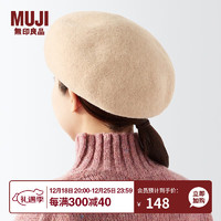 无印良品（MUJI）羊毛 麦尔登呢 贝雷帽 帽子 美拉德风显脸小 DBE03A3A 米色 57-59cm