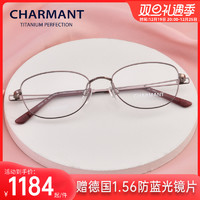 CHARMANT 夏蒙 简约时尚超轻钛合金全框近视眼镜架金属商务女眼镜框CH16425