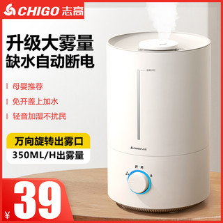 CHIGO 志高 加湿器家用静音卧室小型大喷雾容量空调内孕妇婴儿空气香薰机