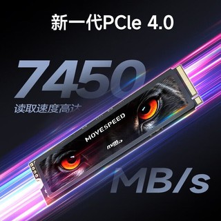 MOVE SPEED 移速 512GB SSD固态硬盘 M.2接口PCIe 4.0 x4长江存储晶圆 国产TLC颗粒 PS5台式机/笔记本