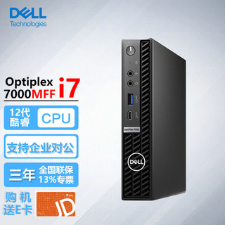 戴尔（DELL）OptiPlex7000MFF商用办公迷你mini台式机电脑i7-12700T/8G/512G固态/