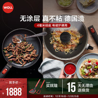 WOLL 弗欧 2024德国不粘锅无涂层不粘锅麦饭石炒菜家用电磁炉炒锅 钻石QXR系列炒锅30cm 煎锅28cm