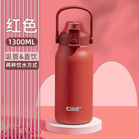 希乐（cille）保温壶大容量男女户外便携运动家用高颜值吸管水壶316不锈钢瓶 红色1300ml【316内胆/带吸管】