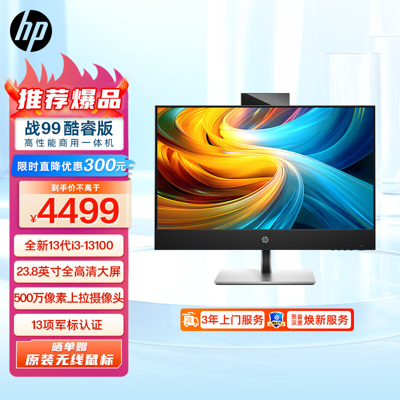 HP 惠普 战99 一体机台式电脑(酷睿13代i3-13100 16G 1TBSSD)23.8英寸大屏显示器 WiFi蓝牙 Office