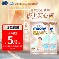 尤妮佳MOONY 极上通气中包装纸尿裤超薄透气纸尿裤婴儿尿不湿 纸尿裤S4片【】