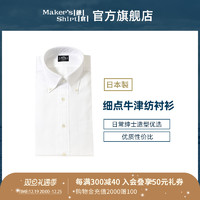 kamakurashirts 男士长袖衬衫 MSK057 白色 40/81