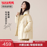 鸭鸭（YAYA）【陈意涵同款】连帽羽绒服女冬季韩版时尚女士运动外套 米白色 M