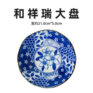 美浓烧（Mino Yaki）日式复古古染蓝绘·好时光系列碗盘饭碗餐具套装 和祥瑞大盘 【21.0cm*5.0cm】