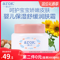 arOK. 爱儿可 儿童面霜婴儿保湿舒缓润肤霜50g秋冬宝宝面霜 丽家宝贝