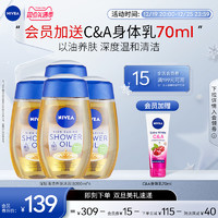 NIVEA 妮维雅 深层呵护沐浴油 200ml