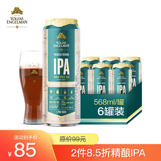 VOLFAS ENGELMAN 沃夫狼 IPA精酿啤酒 568ml*6听 礼盒装