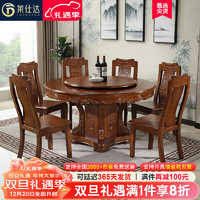 莱仕达实木餐桌椅组合家用仿古中式大圆桌酒店吃饭桌子带转盘Y03 1.5+6