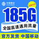 中国移动 福祥卡 2年19元月租（185G通用流量+可续约）值友送20红包