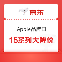 京东 Apple超级品牌日 iPhone15系列至高优惠超千元~