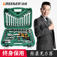 GREENER 绿林 37件套筒扳手工具套装大全汽修工具专用大全汽车维修修理汽保