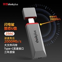 thinkplus 联想thinkplus移动固态U盘高达2000Mb/s Type-c高速传输大容量手机电脑办公u盘 闪电鲨固态U盘