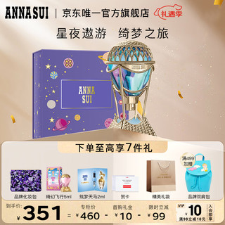 ANNA SUI 安娜苏 绮幻星空女士淡香水30ml 清新持久少女心 花果香调