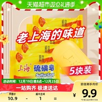 88VIP：SHANGHAI 上海 硫磺皂香皂清新爽洁去屑沐浴正品国货抑菌螨虫套装85g