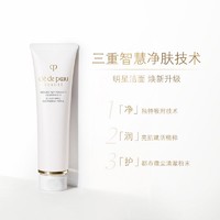 88VIP：肌肤之钥 净采洁面膏 125ml