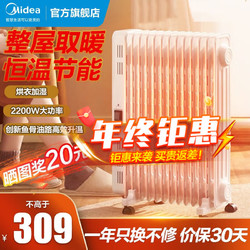 Midea 美的 取暖器电油汀家用电暖器片13片 HYX22N-白色