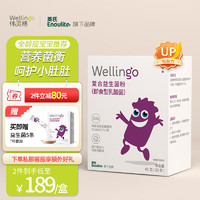 Wellingo 伟灵格 英氏伟灵格益生菌婴儿调节bb12益生菌乳酸菌群肠道儿童益生元胀气30条赠送5条