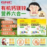 健安喜gnc液体钙镁锌儿童营养包小金条dha婴幼宝宝乳钙复合维生素d3柠檬酸海藻钙接骨木莓增强免疫力 「24年11月到期」gnc钙镁锌30袋*2盒 多种选择按需购买