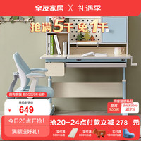 全友（QUANU）孩童学习桌椅套装可升降书桌多功能学习写字桌作业桌30357 30359学习椅B天空蓝