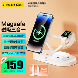 PISEN 品胜 苹果三合一无线充电器MagSafe磁吸充电桌面支架15W快充适用iPhone15/14苹果手表airpods耳机底座