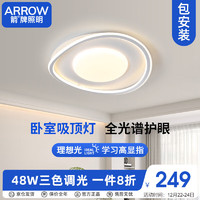 ARROW箭牌照明 全光谱护眼LED客厅吸顶灯卧室餐厅书房主卧QC014 全光谱三色-40公分48W适16平