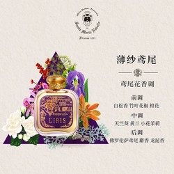 Santa Maria Novella SMN鸢尾浓香水2ML Santa Maria Novella小众香水小样