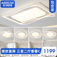 ARROW箭牌照明 全光谱护眼LED客厅吸顶灯卧室餐厅书房主卧QC1001