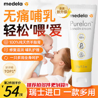 medela 美德乐 乳头羊脂膏孕妇产妇哺乳期防皲裂37g*1盒