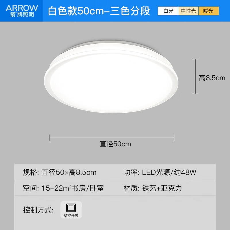 ARROW 箭牌卫浴 箭牌照明 吸顶灯LED灯卧室阳台过道灯中山灯具 48瓦三色50cm适18平内