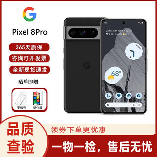 谷歌 Google Pixel 8/8Pro  谷歌八代手机 安卓原生系统  海外版 Pixel 8Pro 曜石黑 256GB