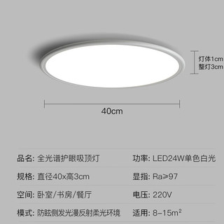 ARROW箭牌照明 护眼吸顶灯led卧室灯全光谱灯珠卧室灯儿童书房灯 【显值≥97】40cm/白光/24W