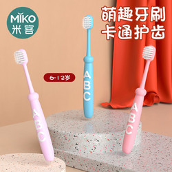 MIKO 米客 牙刷儿童软毛6-12岁小头宝宝小孩换牙期家庭