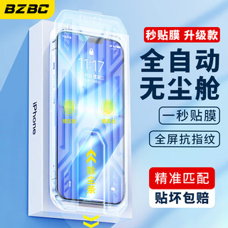 BZBC 苹果14Plus无尘仓钢化膜iphone13ProMax秒贴手机膜保护贴膜带听筒防尘 防指纹高清膜全覆盖