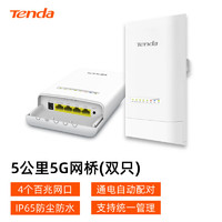 腾达（TENDA）室外5G无线网桥套装5公里监控wifi点对点远距离传输无线AP CPE OS3双只装