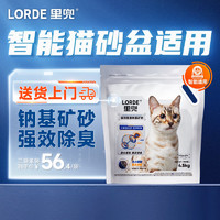 帮你省1元、88VIP：LORDE 里兜 猫砂强效除臭钠基矿砂  4.5kg*3袋